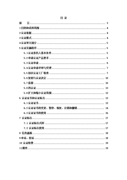 提取自高品質(zhì)運動營養(yǎng)食品認證實施規(guī)則_02