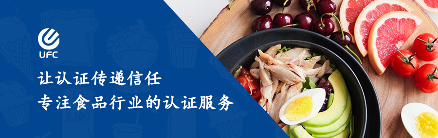 認(rèn)證傳遞信任，專注食品行業(yè)的認(rèn)證服務(wù)
